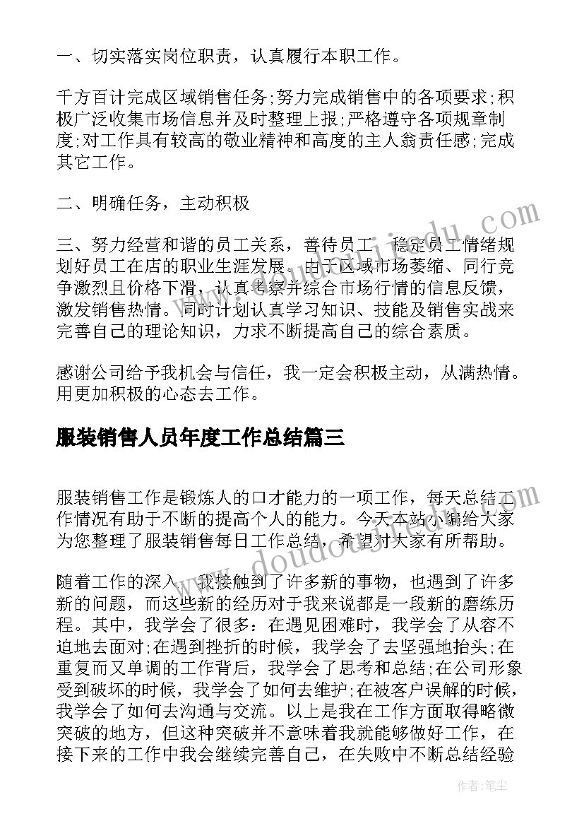 服装销售人员年度工作总结(汇总19篇)