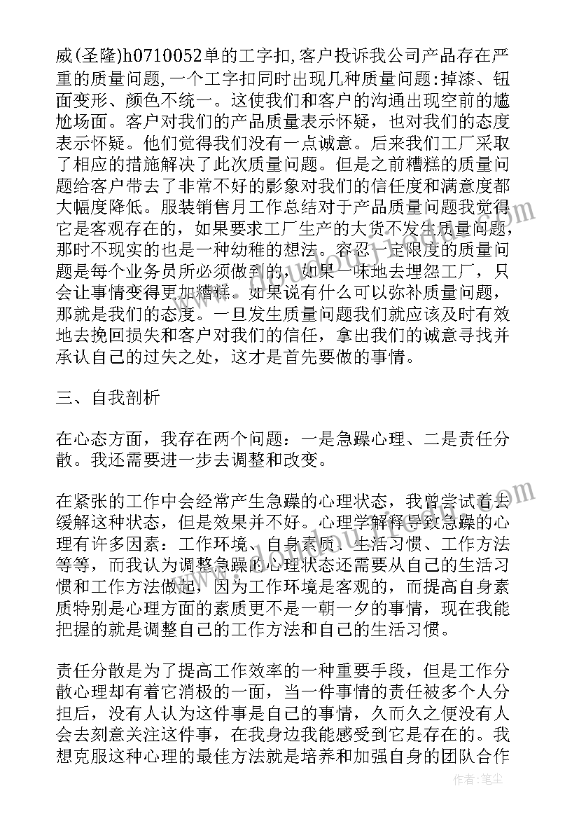 服装销售人员年度工作总结(汇总19篇)