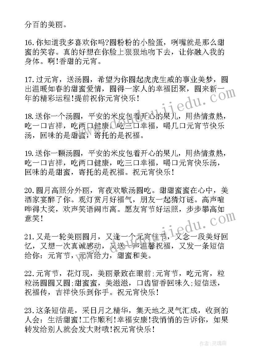 2023年元宵节祝福语甜甜的 猴年元宵节甜蜜祝福语(通用8篇)