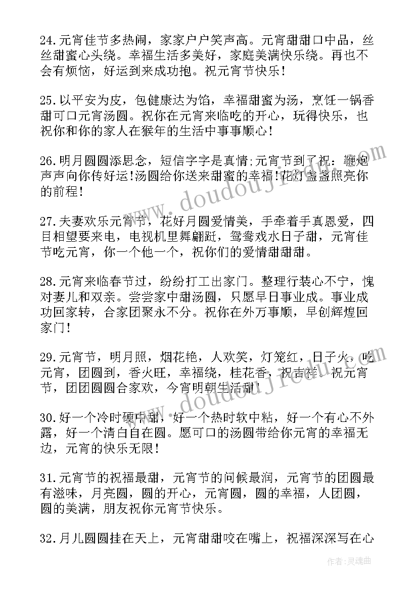 2023年元宵节祝福语甜甜的 猴年元宵节甜蜜祝福语(通用8篇)