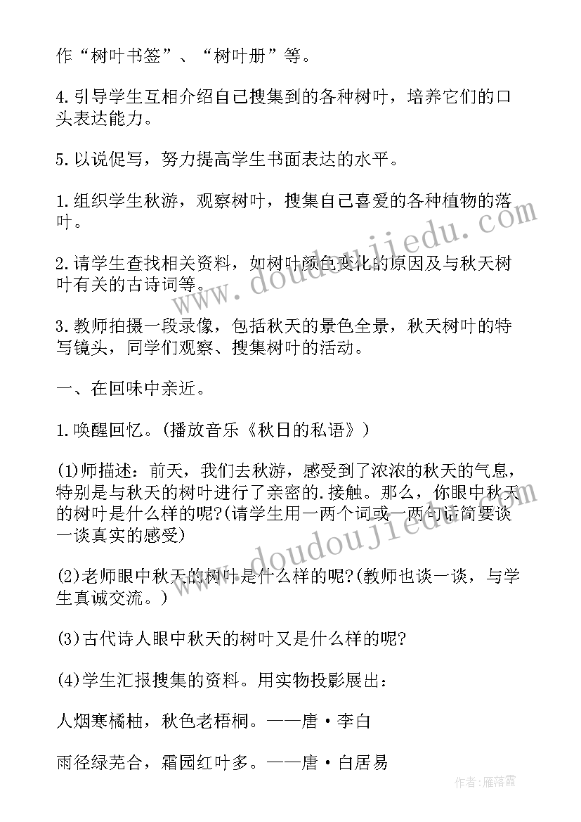 2023年小班美术教案秋天的树叶反思 小班美术教案秋天的树叶(优质11篇)