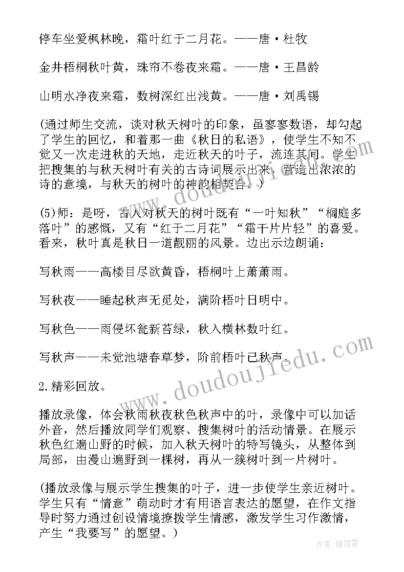 2023年小班美术教案秋天的树叶反思 小班美术教案秋天的树叶(优质11篇)