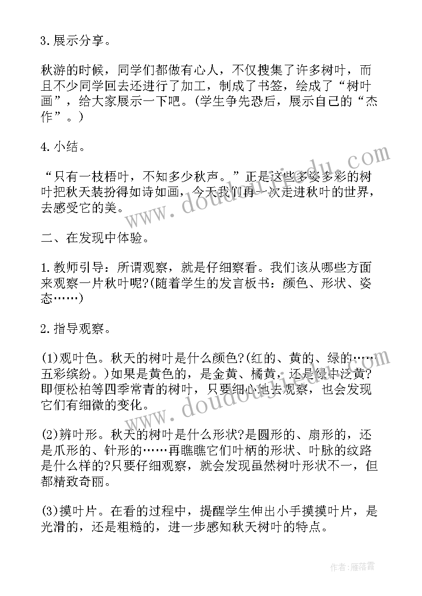 2023年小班美术教案秋天的树叶反思 小班美术教案秋天的树叶(优质11篇)