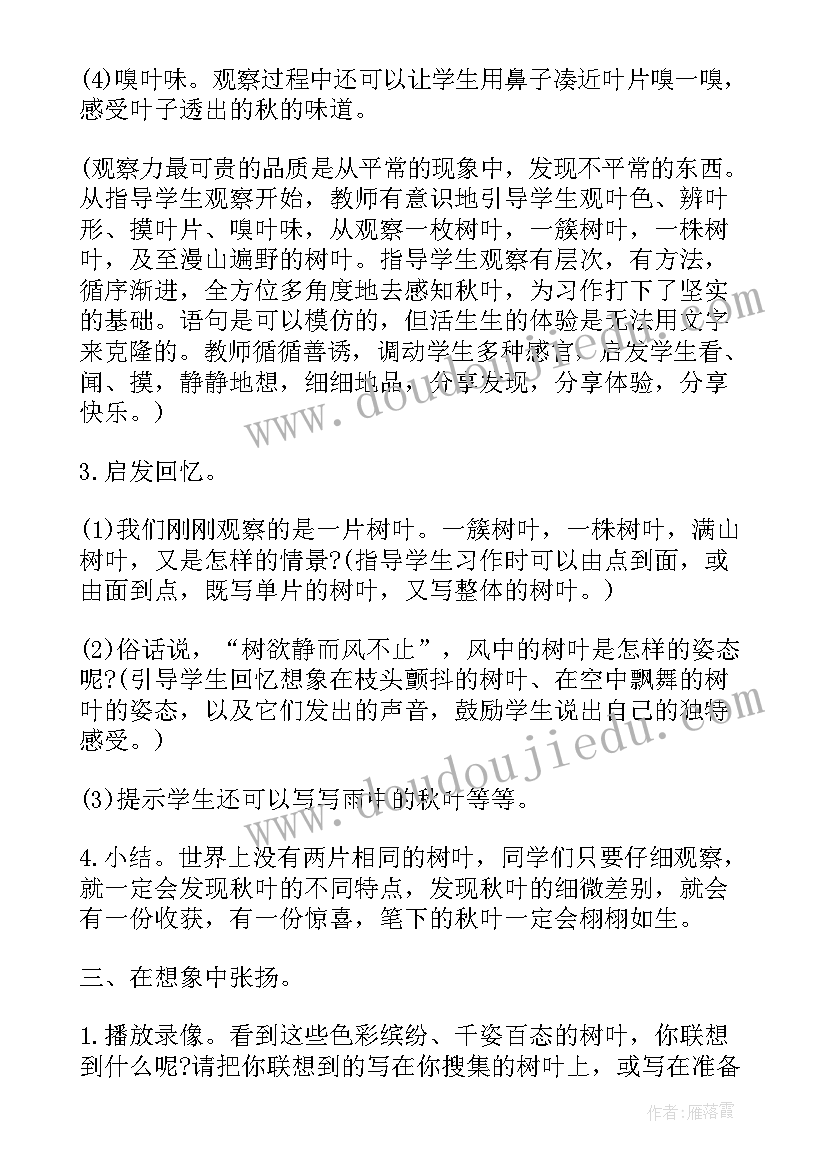 2023年小班美术教案秋天的树叶反思 小班美术教案秋天的树叶(优质11篇)