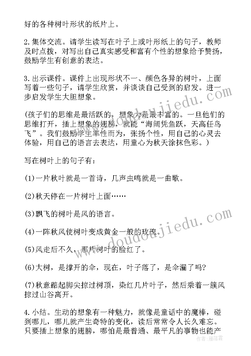 2023年小班美术教案秋天的树叶反思 小班美术教案秋天的树叶(优质11篇)