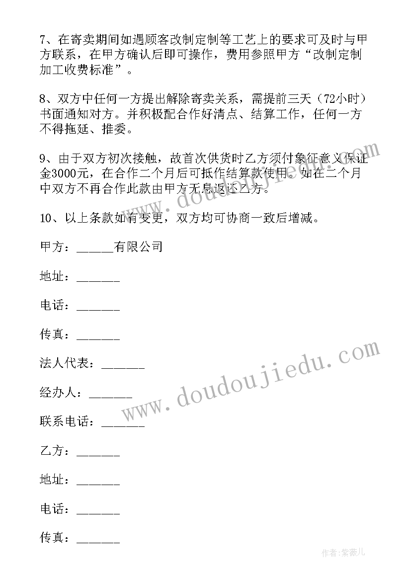 2023年个人销售代理的协议书(优秀8篇)