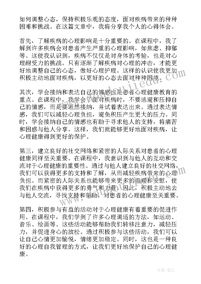 最新安全教育和心理健康教育心得体会(精选8篇)