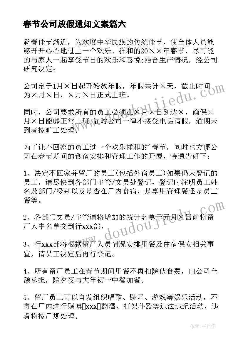 最新春节公司放假通知文案 公司春节放假通知(通用13篇)