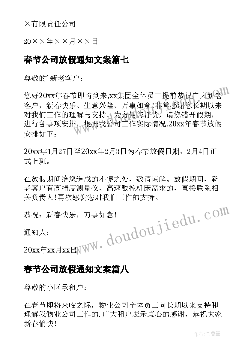 最新春节公司放假通知文案 公司春节放假通知(通用13篇)