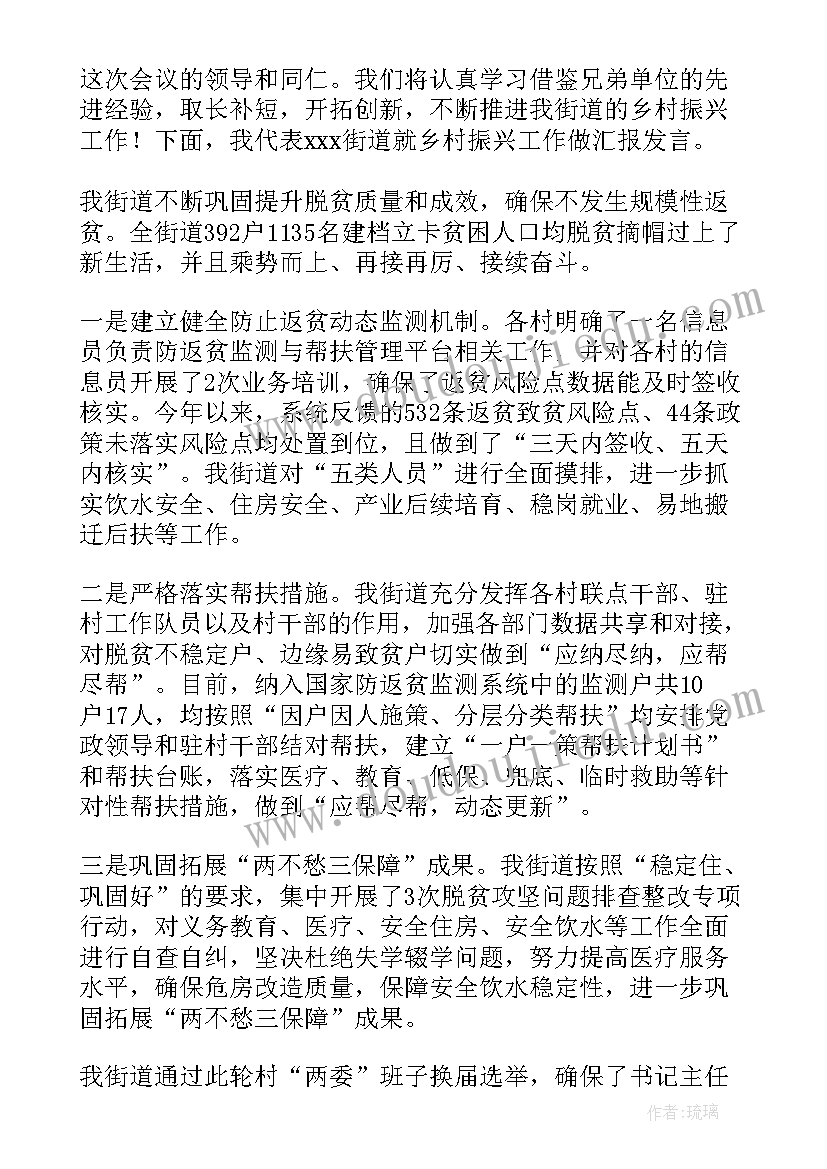 2023年乡村振兴座谈会上的发言 乡村振兴好青年座谈会的发言稿(优秀8篇)