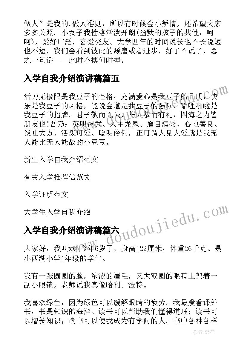 入学自我介绍演讲稿(大全14篇)