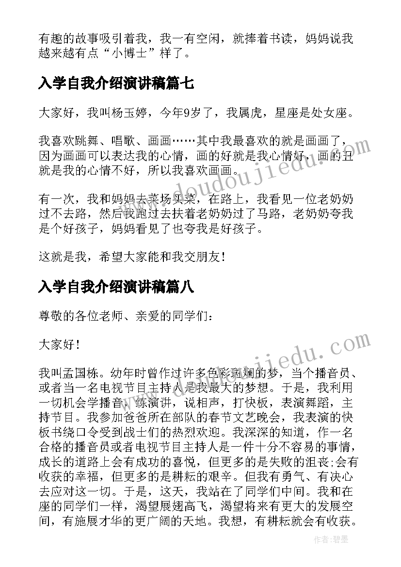 入学自我介绍演讲稿(大全14篇)