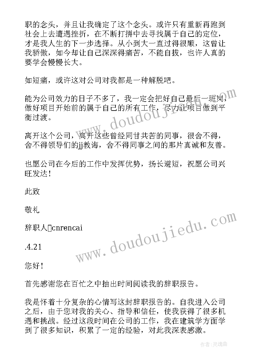 怀孕后辞职报告(实用13篇)