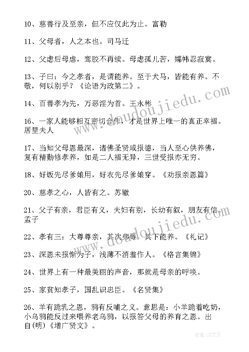 孝敬的经典名言警句摘抄 孝敬父母的名言警句经典(实用8篇)