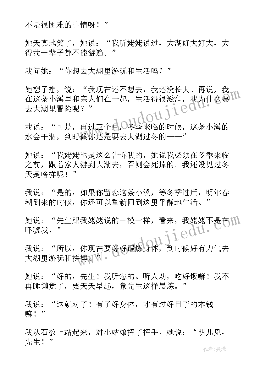 2023年诗歌中对话的特点 与小虾对话散文(汇总8篇)