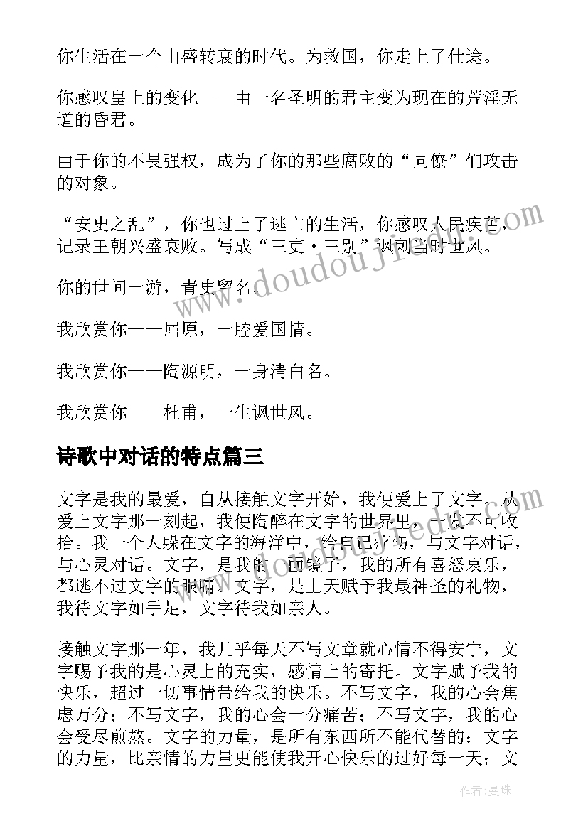 2023年诗歌中对话的特点 与小虾对话散文(汇总8篇)