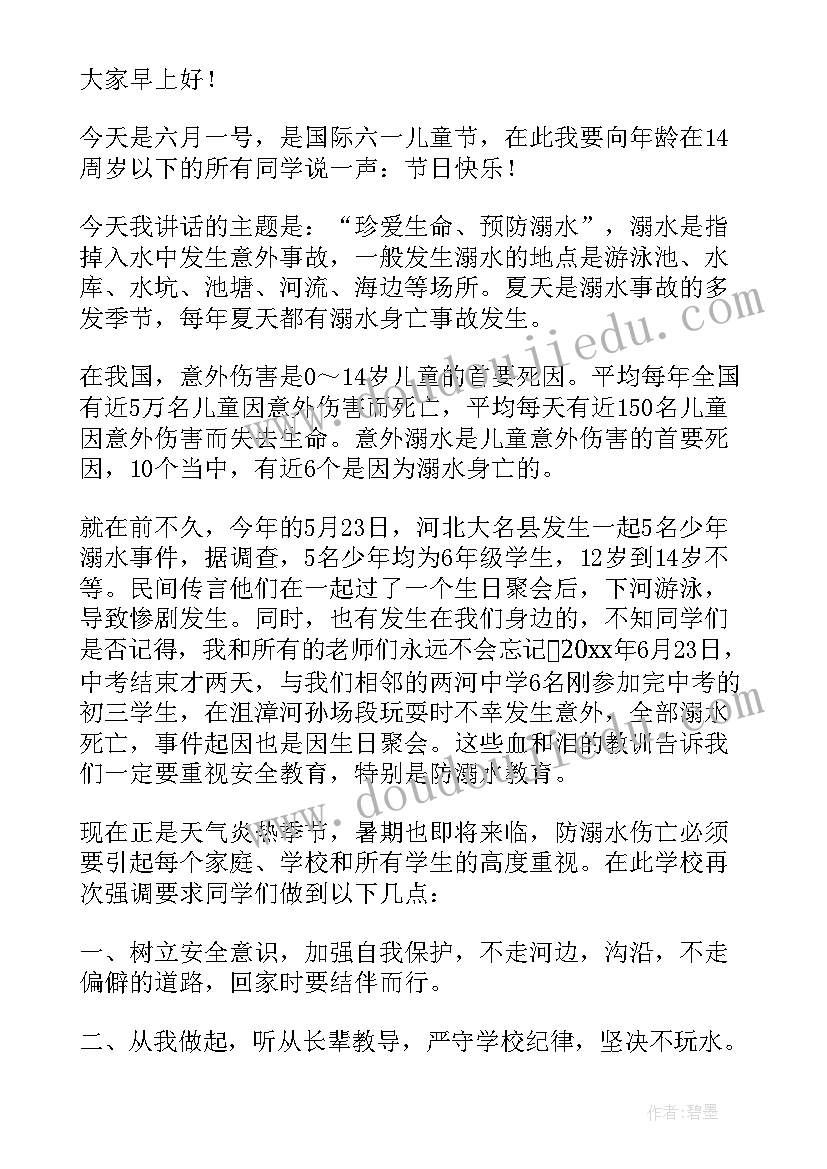 中学防溺水安全班会 防溺水安全教育演讲稿(大全13篇)