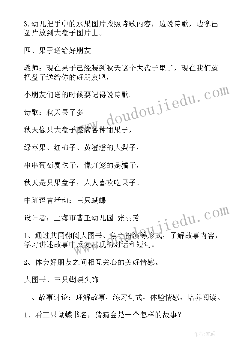 2023年采果子教案中班(精选13篇)