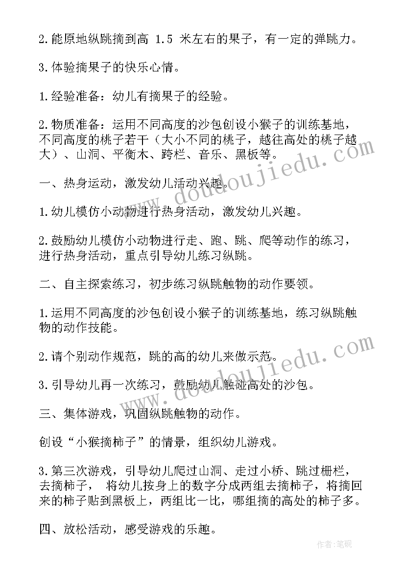 2023年采果子教案中班(精选13篇)