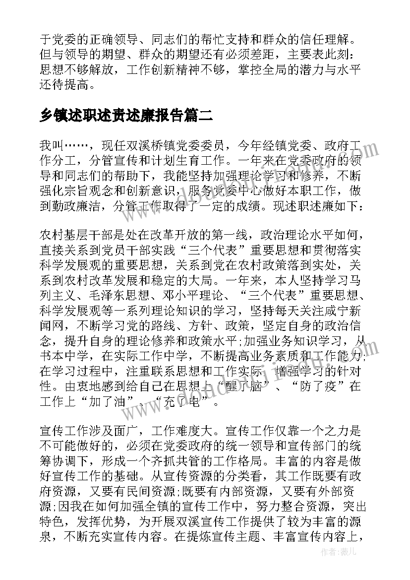 最新乡镇述职述责述廉报告(通用13篇)