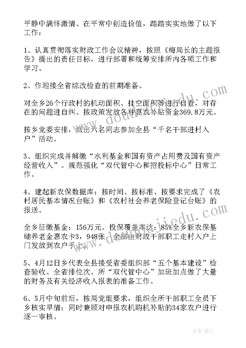 最新乡镇述职述责述廉报告(通用13篇)