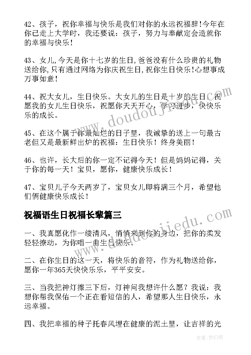 2023年祝福语生日祝福长辈(优秀14篇)