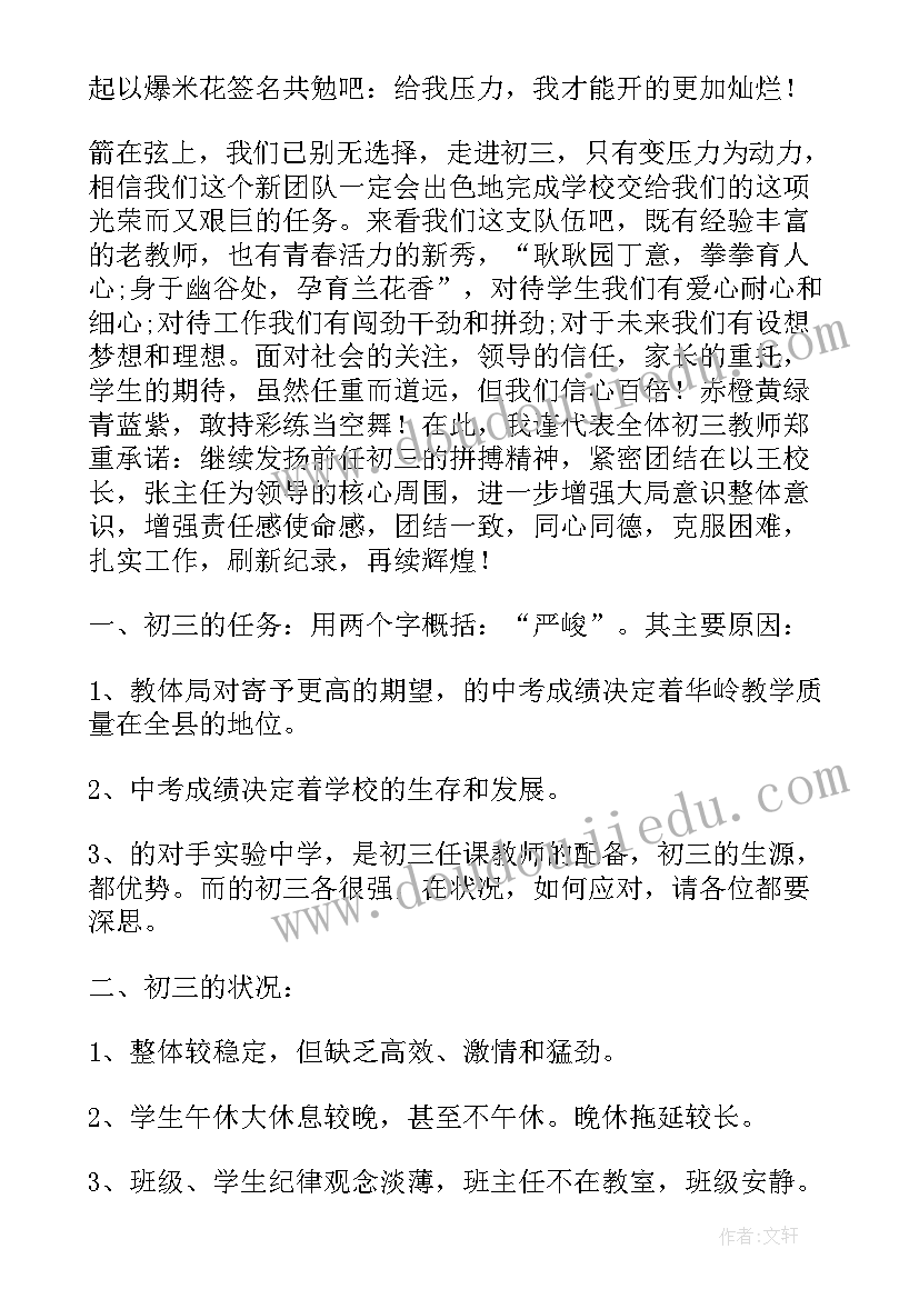 最新新学期新气象新目标演讲稿(精选12篇)