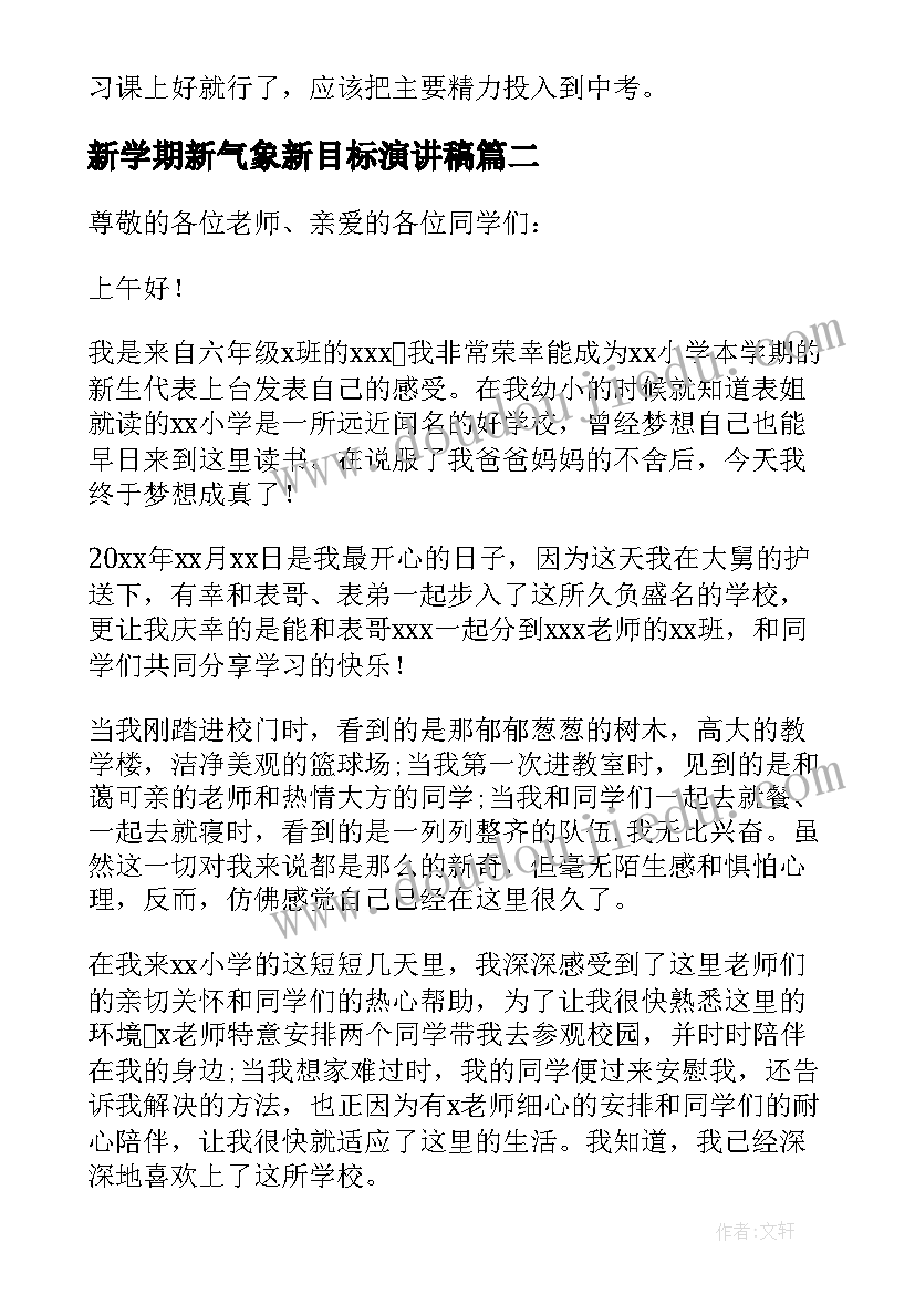 最新新学期新气象新目标演讲稿(精选12篇)