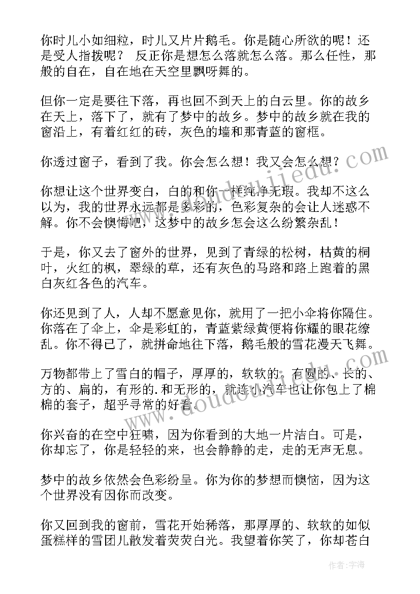 最新祭雪儿的散文有哪些(汇总8篇)