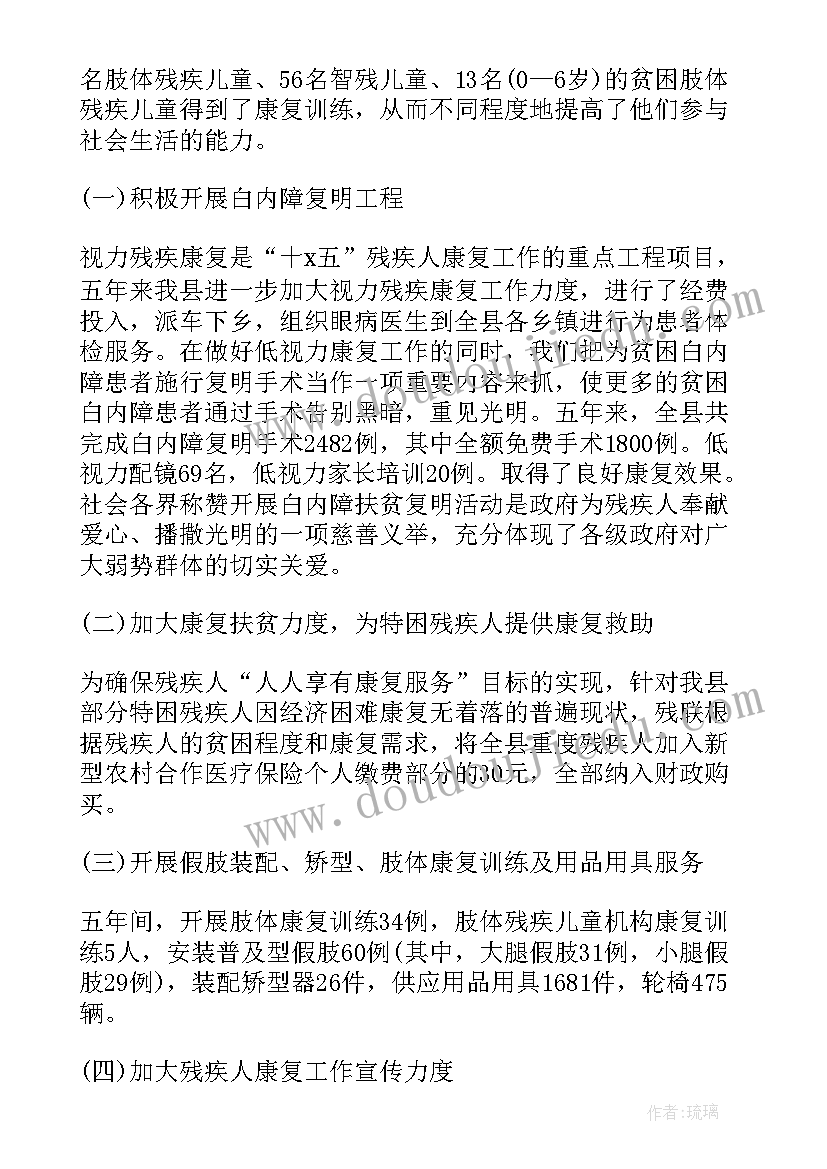 最新残疾人康复工作总结题目(模板11篇)