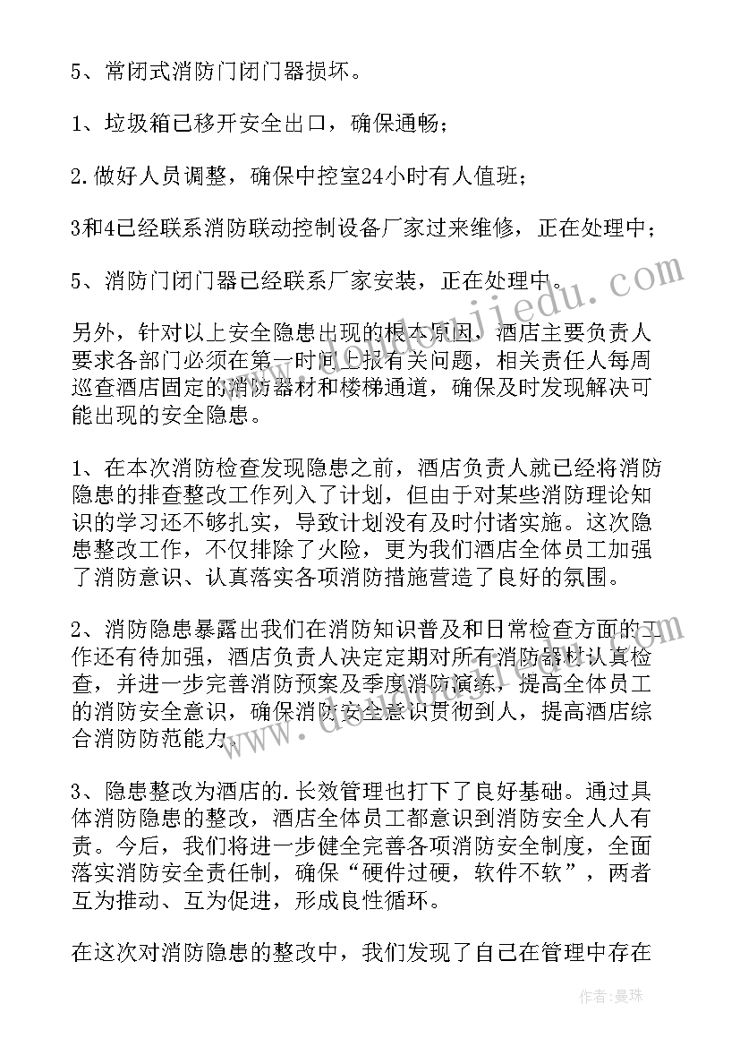 学校消防隐患排查整改报告(模板8篇)