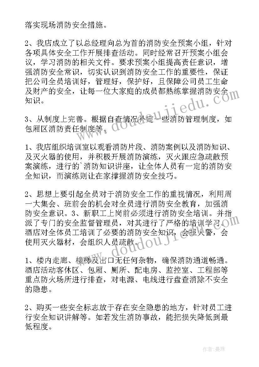 学校消防隐患排查整改报告(模板8篇)