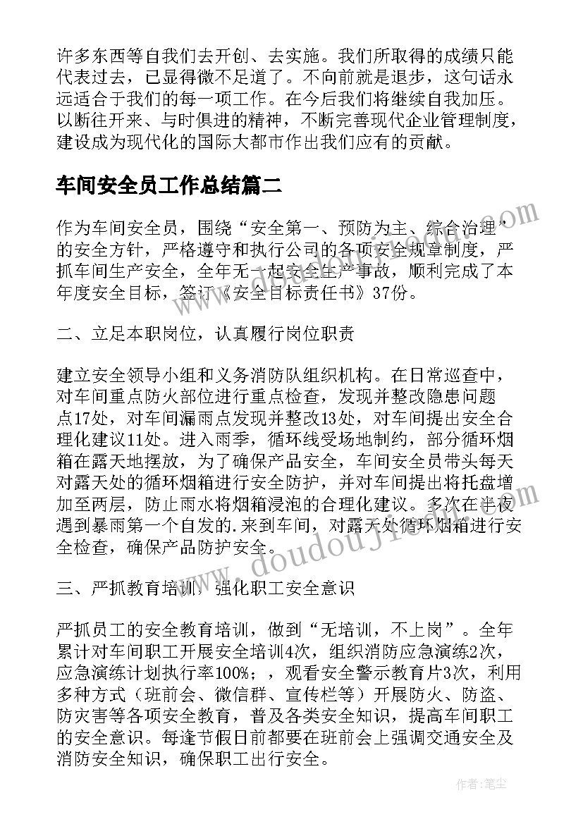 车间安全员工作总结 车间安全员年度工作总结(大全8篇)