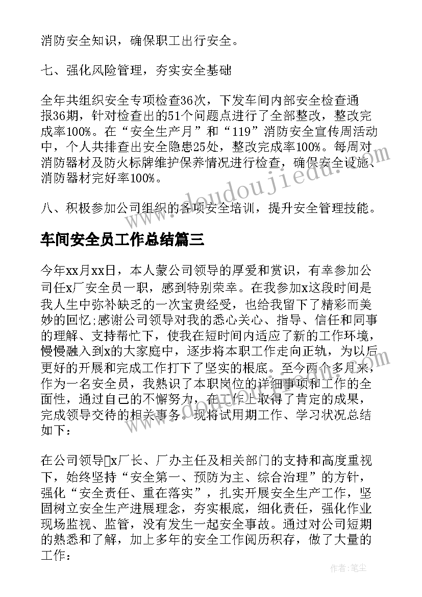 车间安全员工作总结 车间安全员年度工作总结(大全8篇)