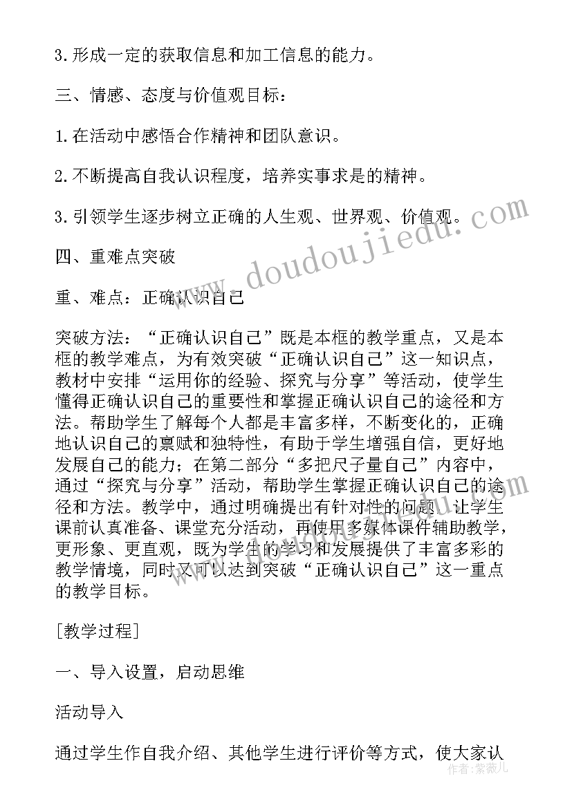 认识自己教案设计思路(模板8篇)