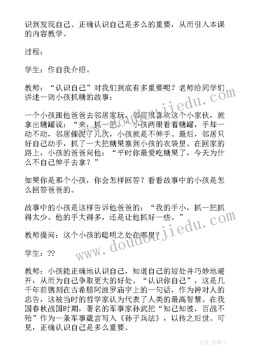 认识自己教案设计思路(模板8篇)