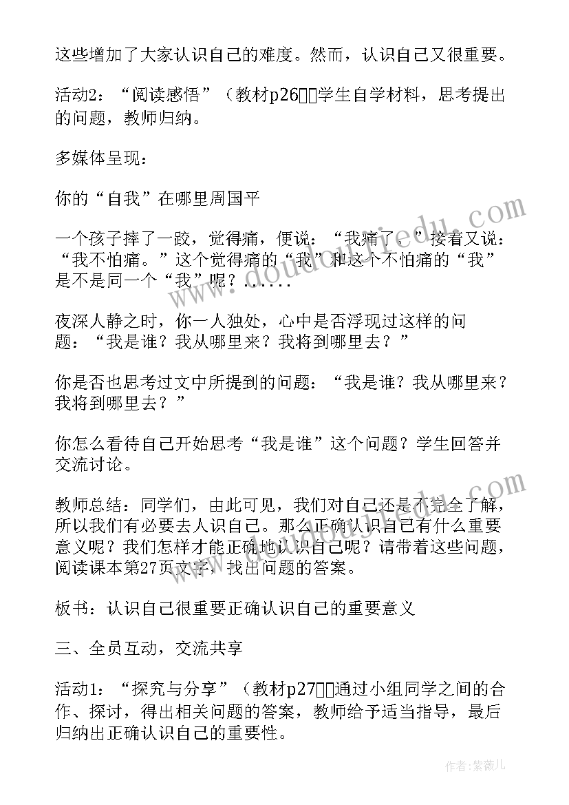 认识自己教案设计思路(模板8篇)