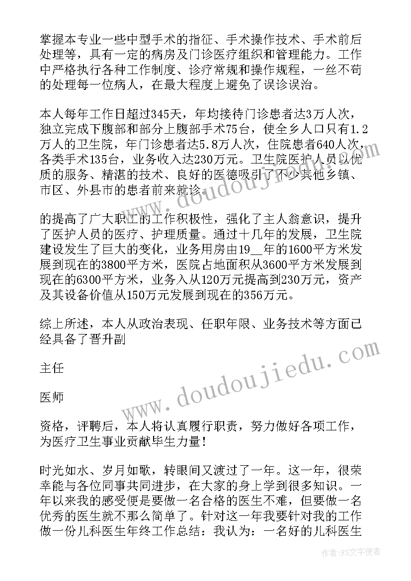 2023年营业员年度总结报告 援疆医生年终工作总结完整版(优质20篇)