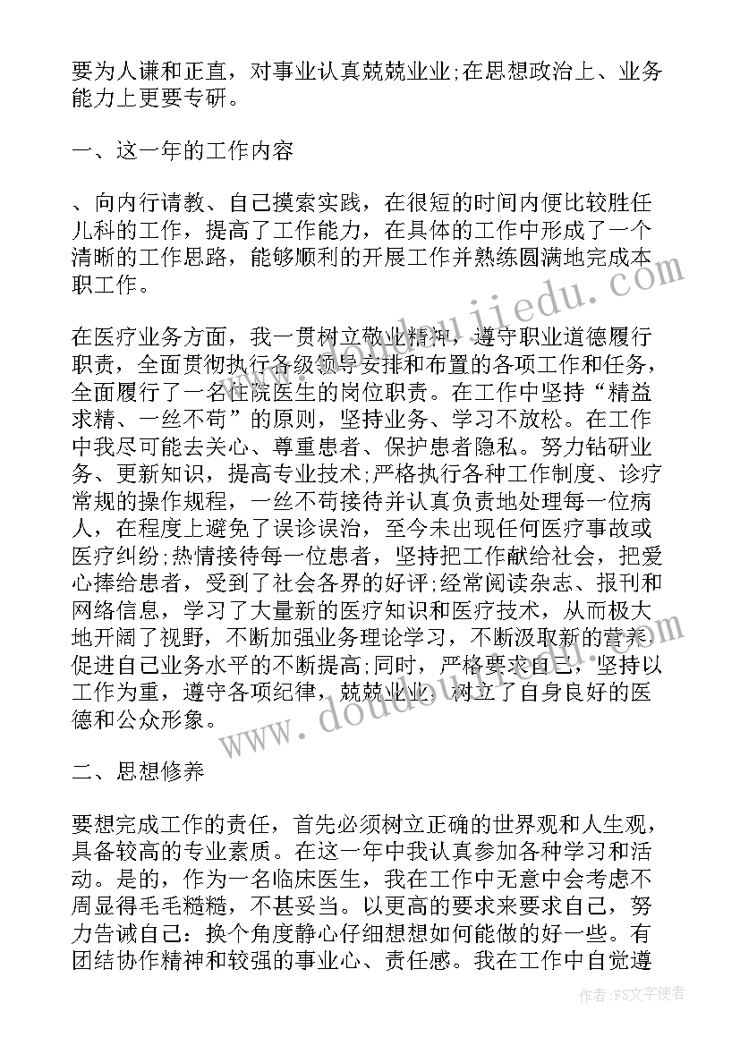 2023年营业员年度总结报告 援疆医生年终工作总结完整版(优质20篇)