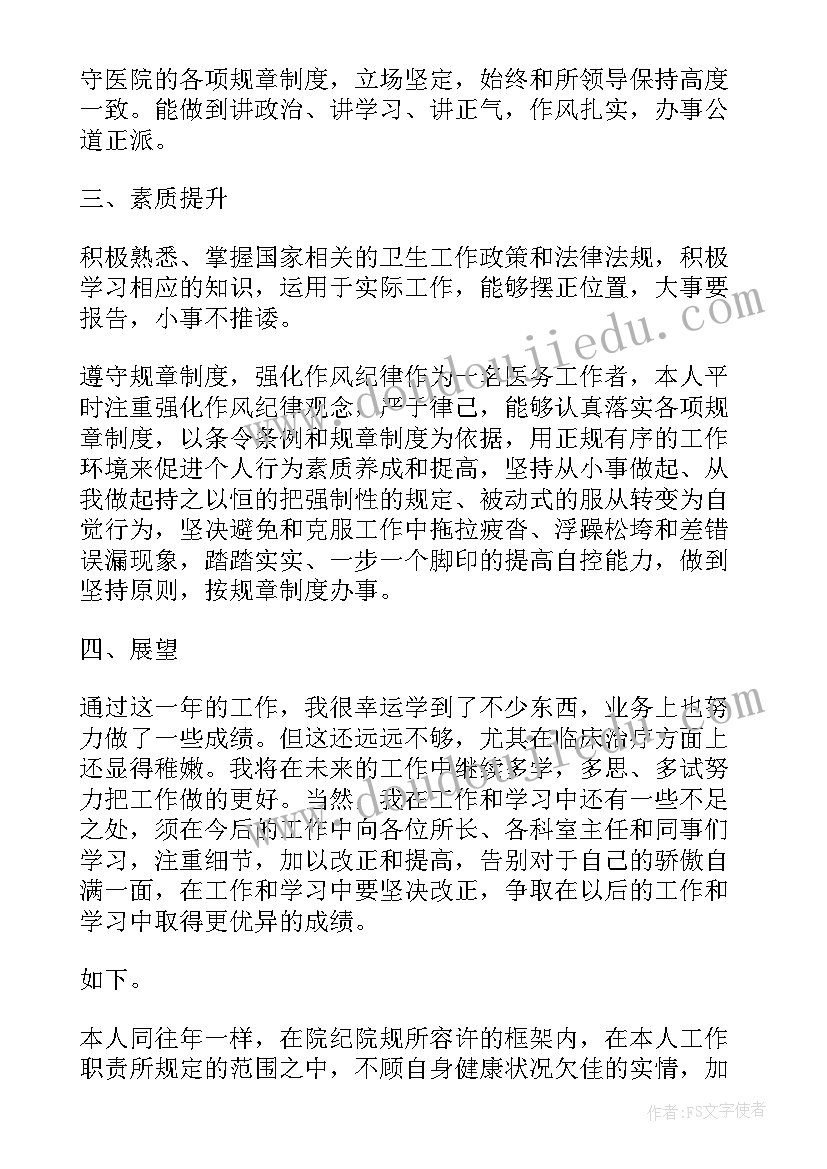 2023年营业员年度总结报告 援疆医生年终工作总结完整版(优质20篇)