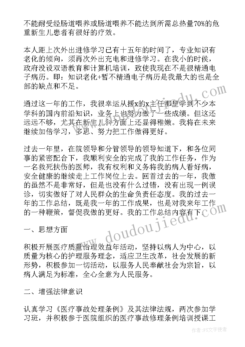 2023年营业员年度总结报告 援疆医生年终工作总结完整版(优质20篇)