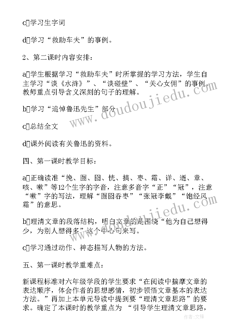 最新我的伯父鲁迅先生的心得体会(精选11篇)