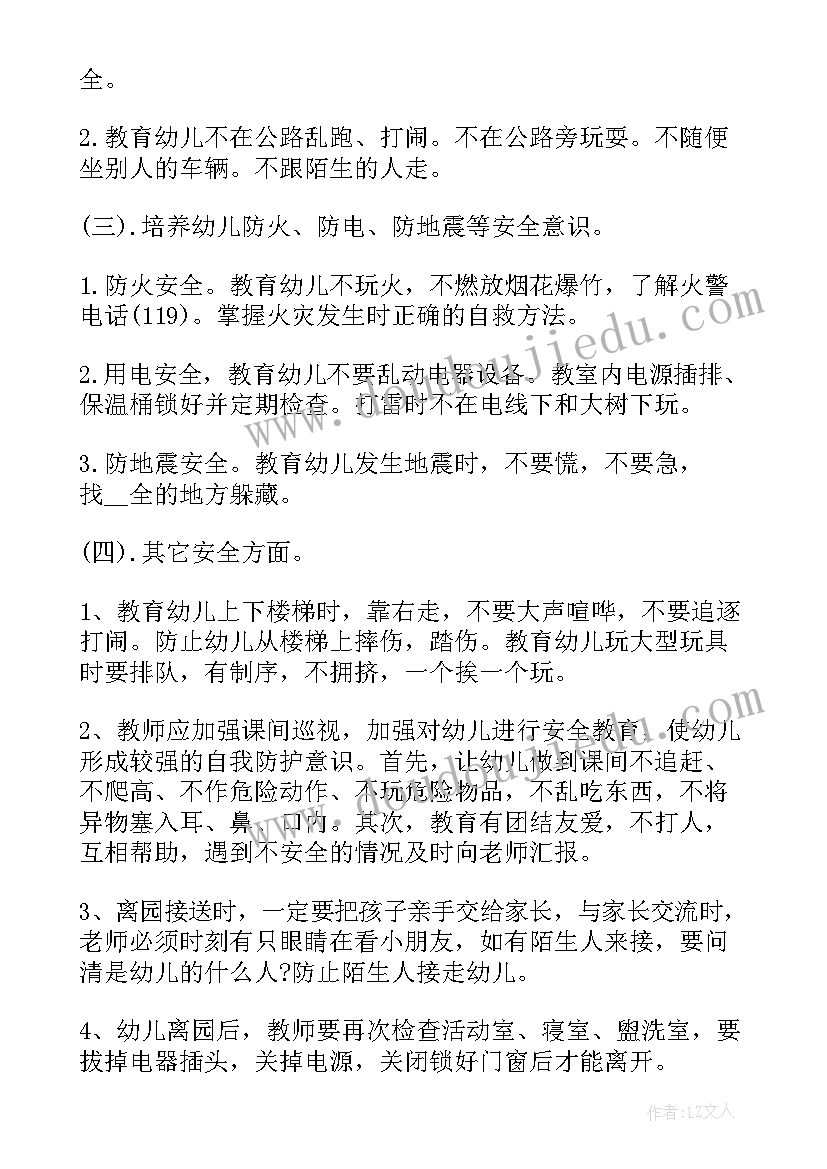 2023年幼儿园大班安全教育实施方案(通用9篇)