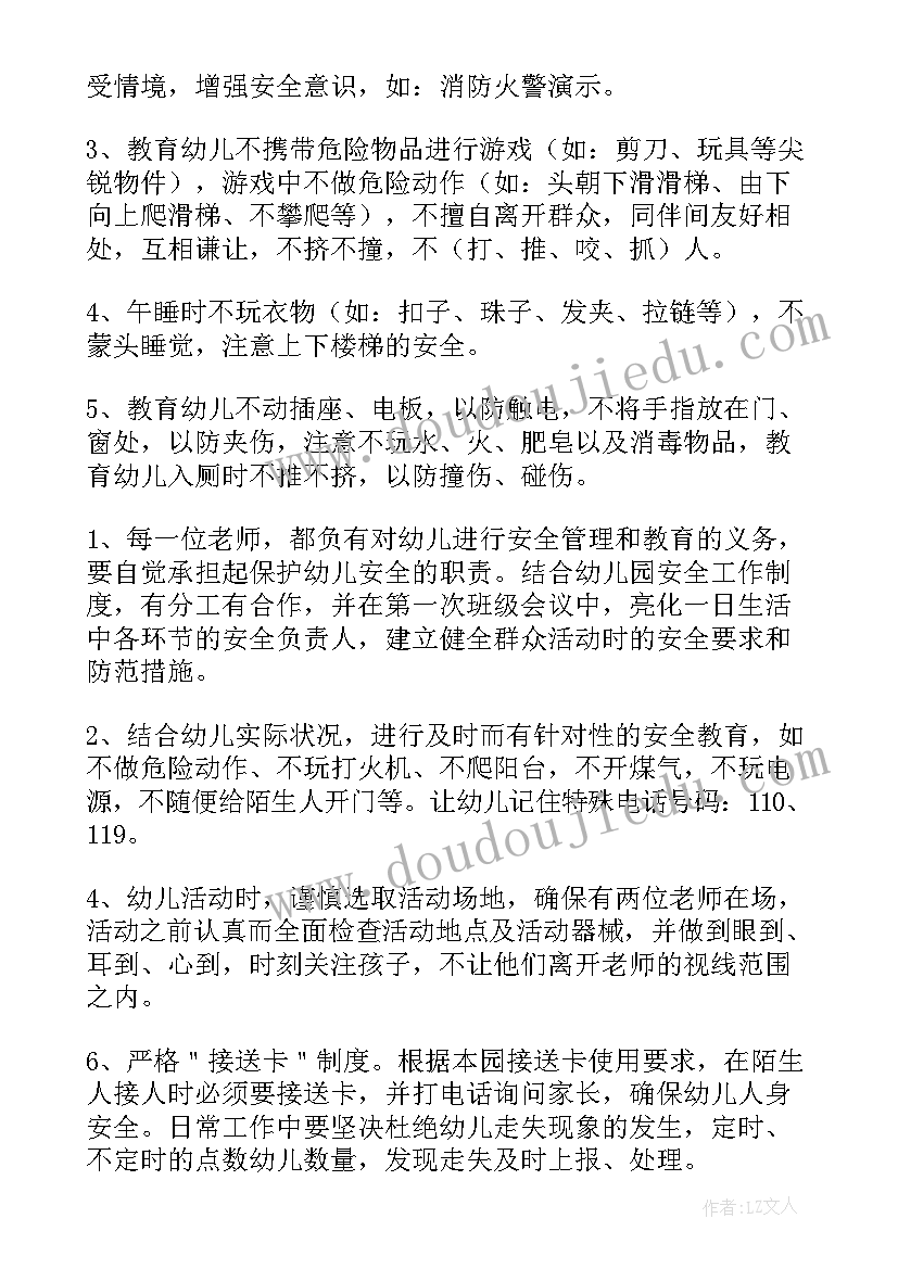 2023年幼儿园大班安全教育实施方案(通用9篇)