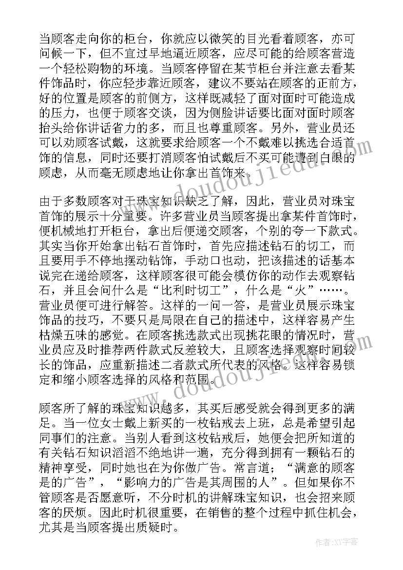 个人销售工作的上半年总结(汇总17篇)