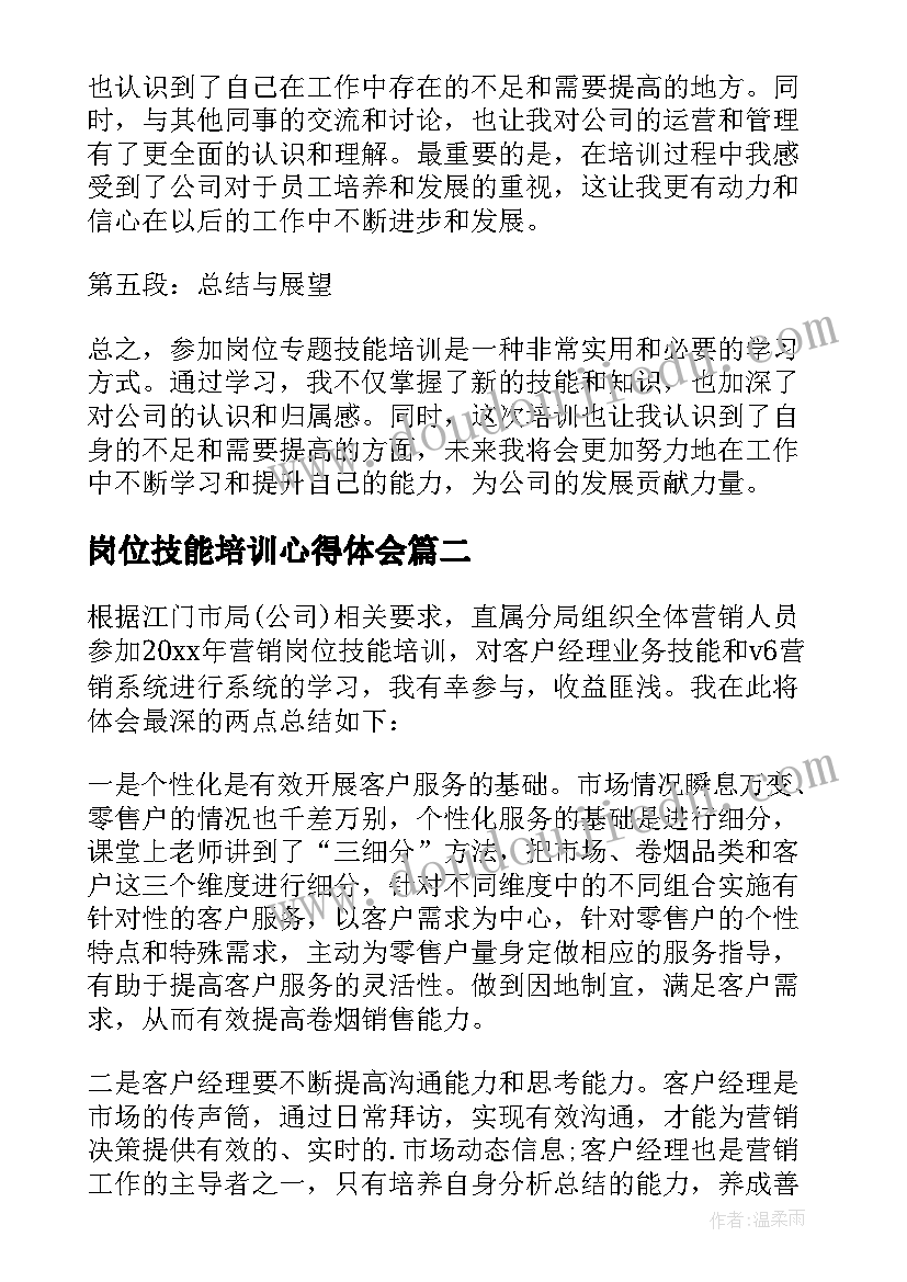 最新岗位技能培训心得体会(精选8篇)