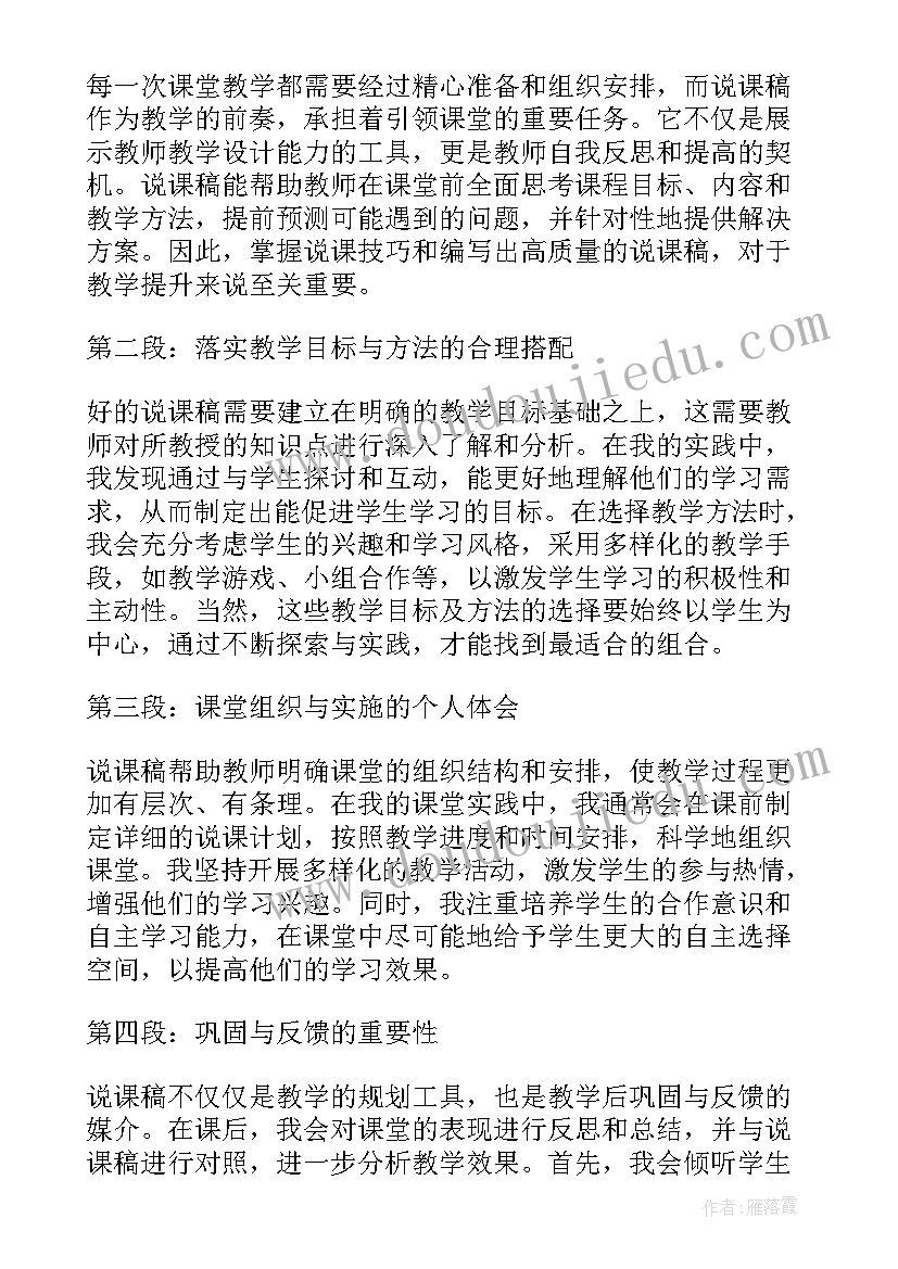 2023年雪的教学设计 说课稿的心得体会(优质19篇)