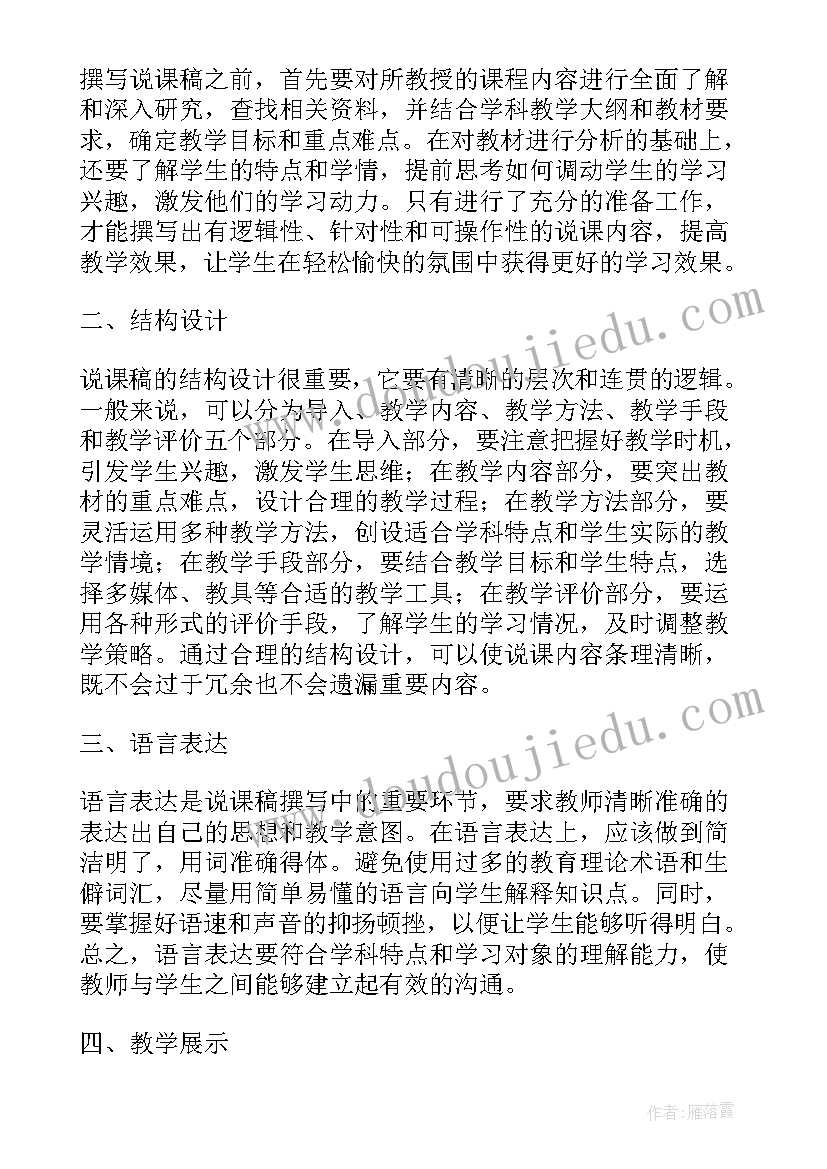 2023年雪的教学设计 说课稿的心得体会(优质19篇)