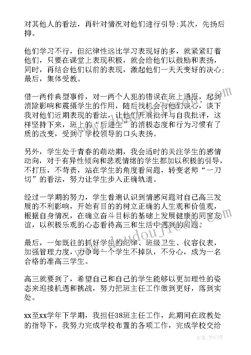 高二下学期总结(大全8篇)