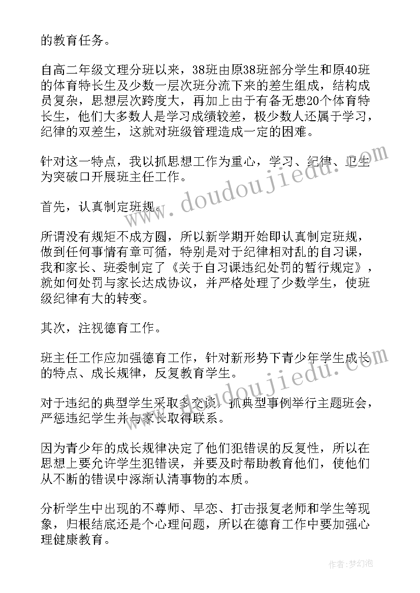 高二下学期总结(大全8篇)